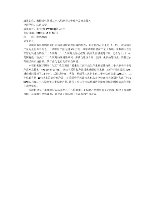 米糠活性物质二十八烷醇和三十醇产品开发技术