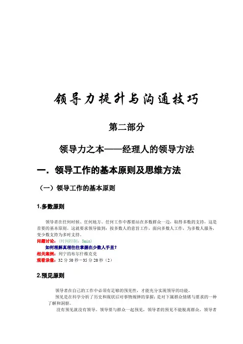 领导力提升与沟通技巧之二：经理人的领导方法