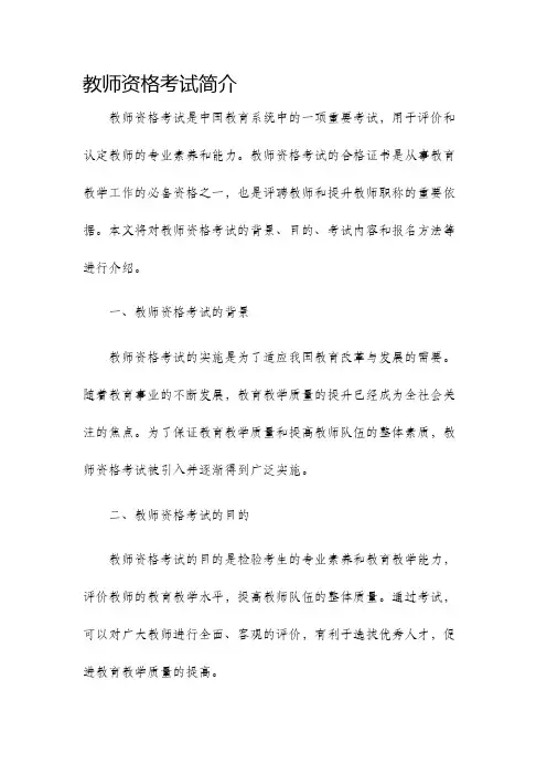 教师资格考试