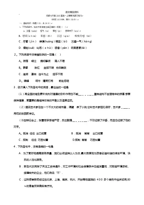 四川省成都市第七中学最新高一上学期期末模拟练习语文试题 Word版含答案