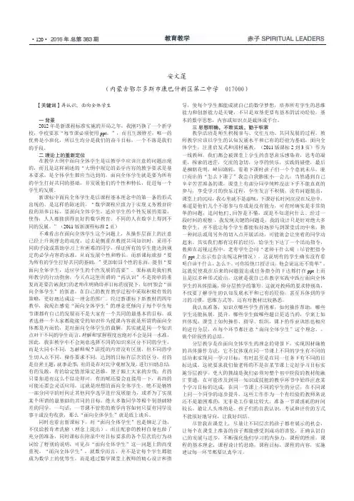 对新课标中“面向全体学生”的再认识