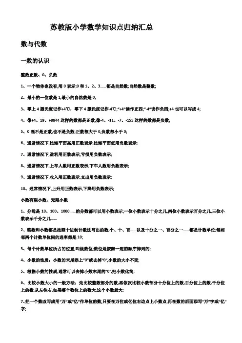 江苏小学数学知识点归纳苏教版