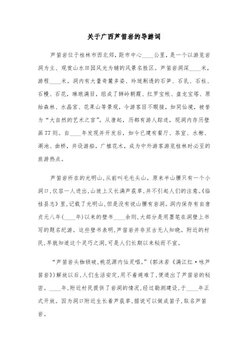 关于广西芦笛岩的导游词(五篇)