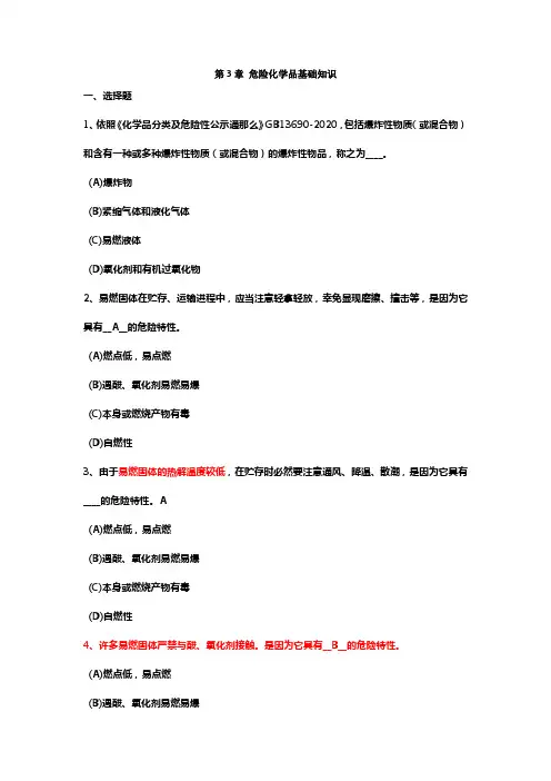 危险化学品基础知识