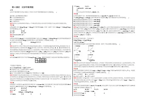 2021-2022学年高二人教版化学选修四练习：2.3.4化学平衡常数 Word版含答案
