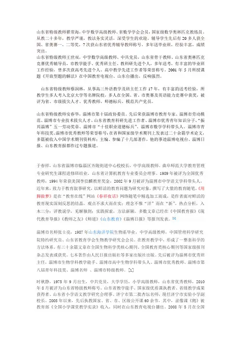 山东省特级教师