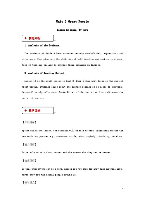 九年级英语上册Unit2GreatPeopleLesson12GuessMyHero教案