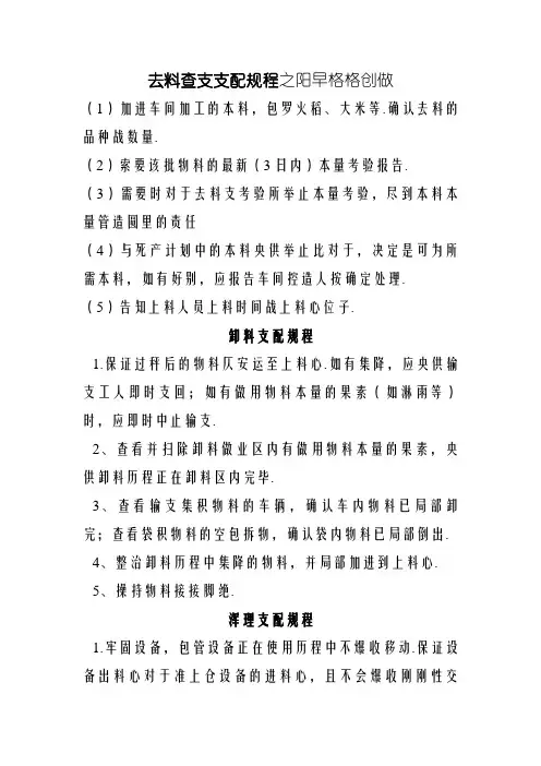 大米加工厂各机器操作规程