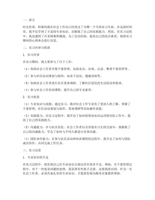 社会工作实习反思报告
