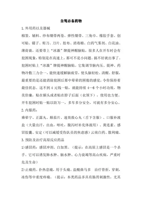 自驾必备药物