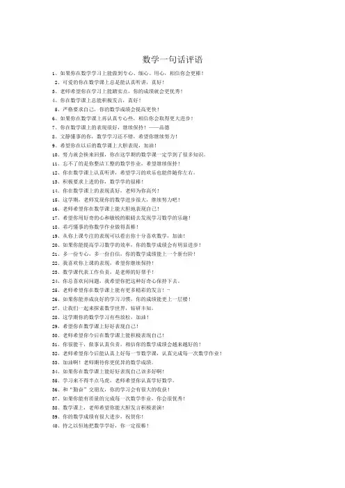 数学一句话评语