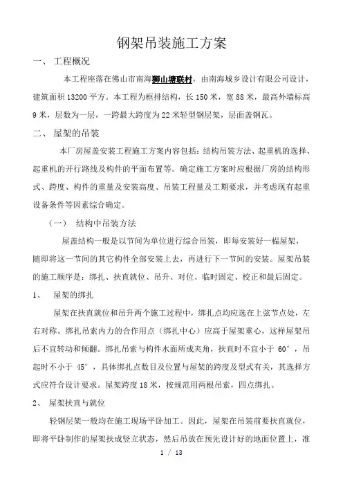 《钢架吊装施工方案》word版