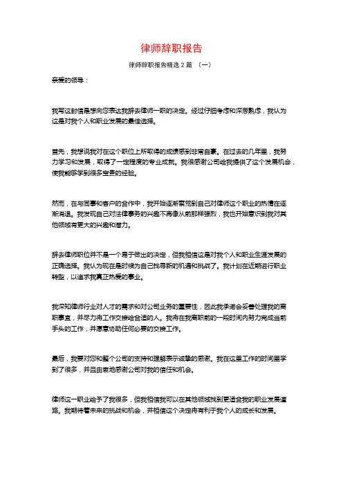 律师辞职报告2篇