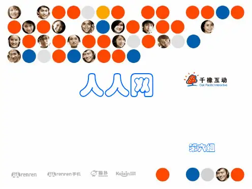 人人网电子商务案例分析