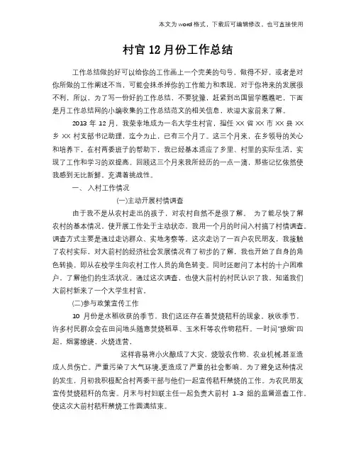 村官12月份工作总结模板学习