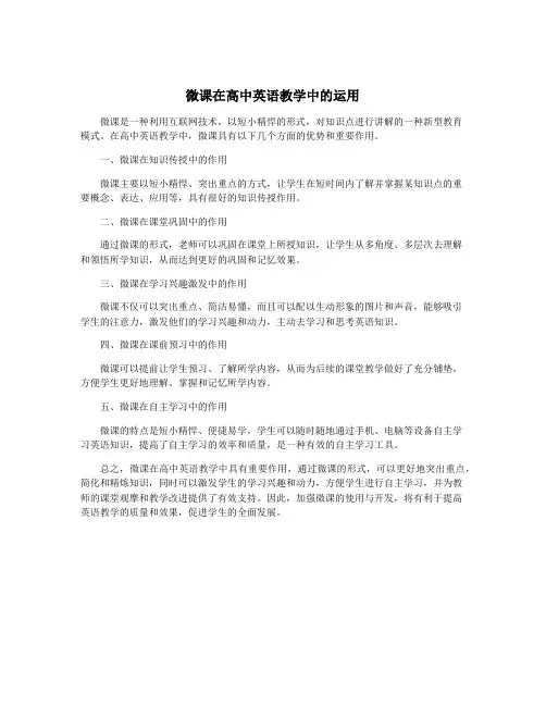 微课在高中英语教学中的运用