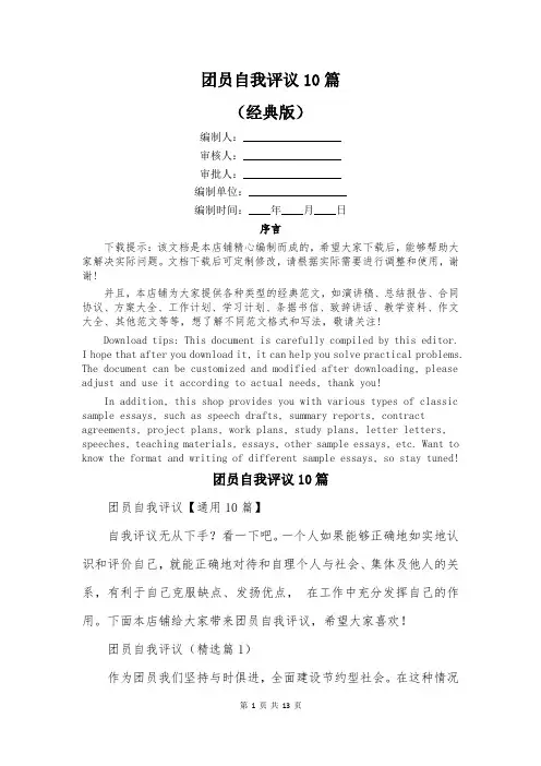 团员自我评议10篇