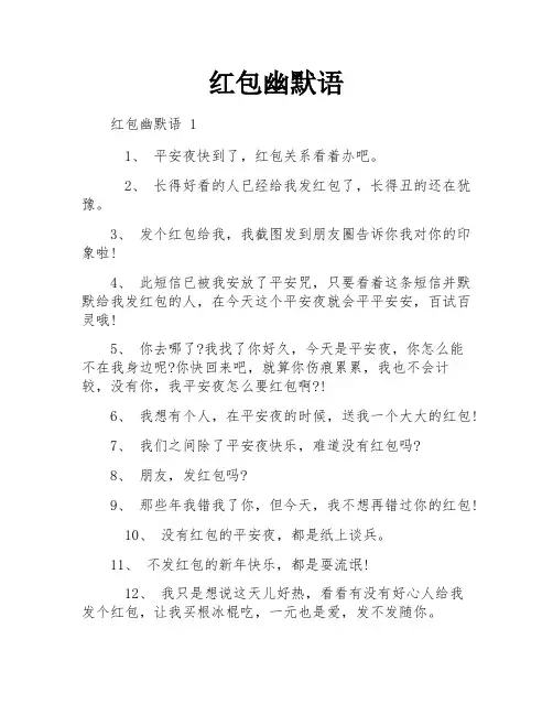 红包幽默语