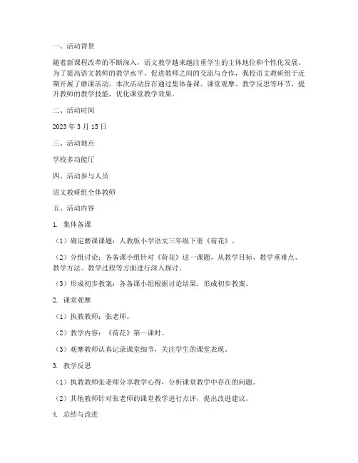 语文教研记录_磨课