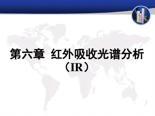 第六章 红外吸收光谱