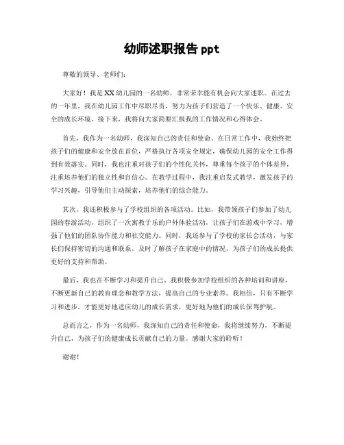 幼师述职报告ppt