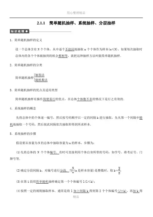 1简单随机抽样、系统抽样、分层抽样含答案