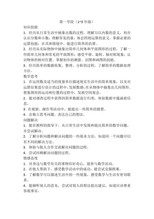 小学数学学段目标