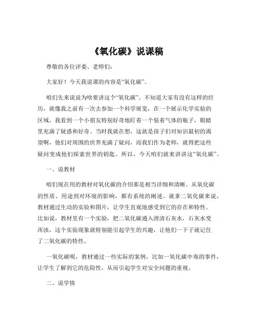 《氧化碳》说课稿