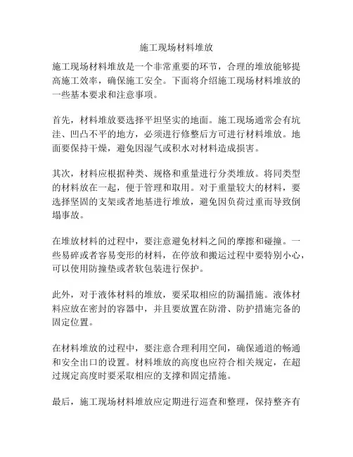 施工现场材料堆放