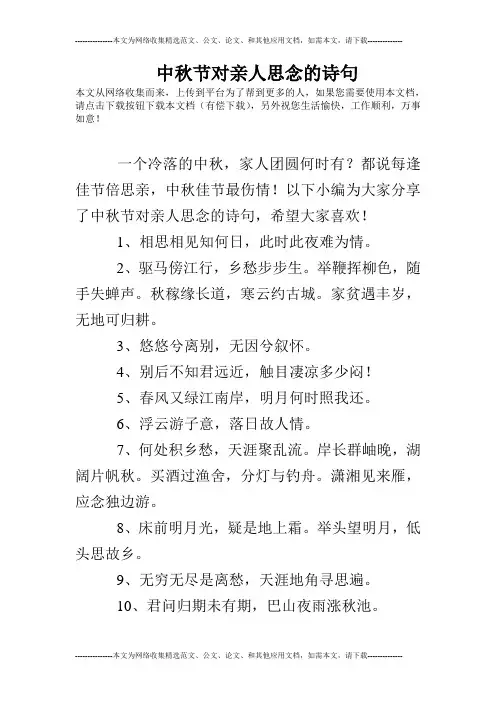 中秋节对亲人思念的诗句