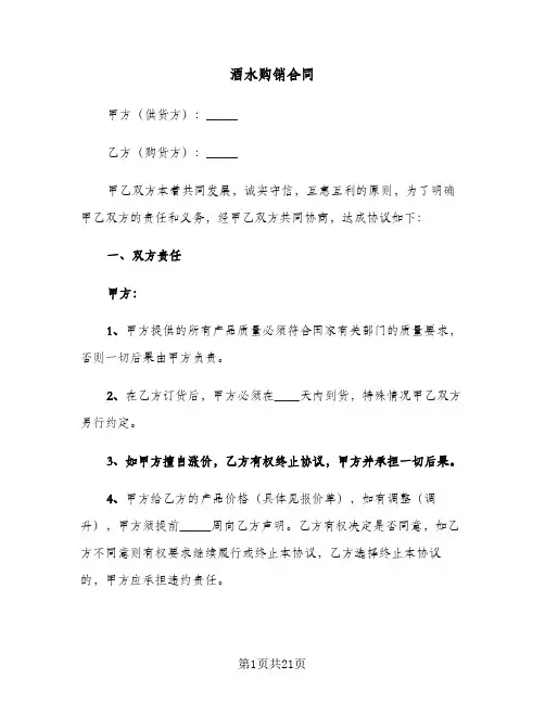 酒水购销合同(6篇)