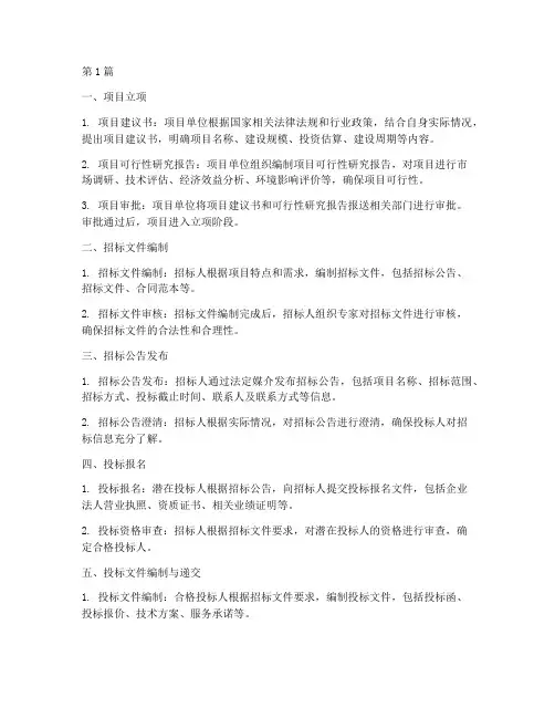 工程建设类项目招标流程(3篇)