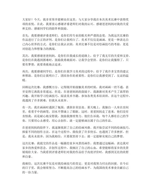 小孩美术比赛获奖感言