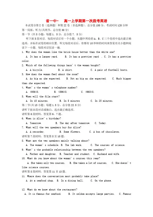 (整理版高中英语)一中高一上学期第一次段考英语
