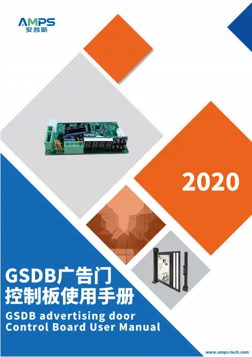 GSDB直流无刷广告门控制板说明书