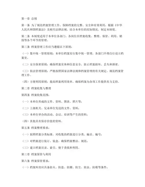 档案管理制度完整