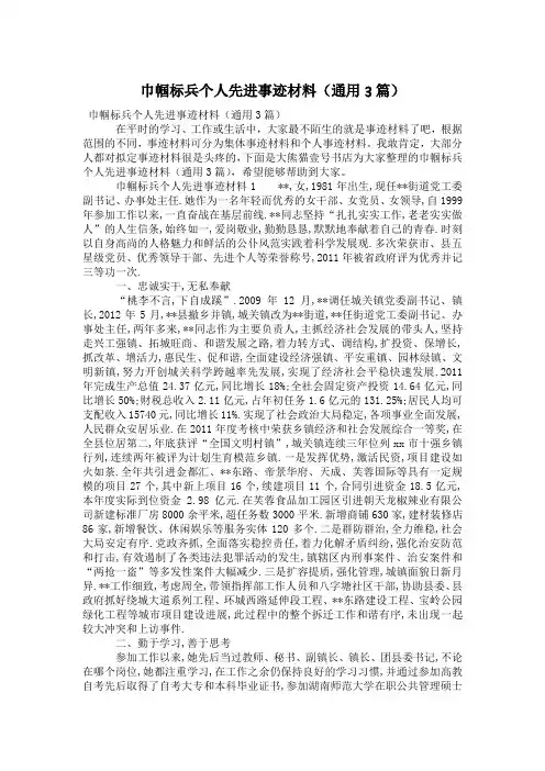 巾帼标兵个人先进事迹材料(通用3篇)