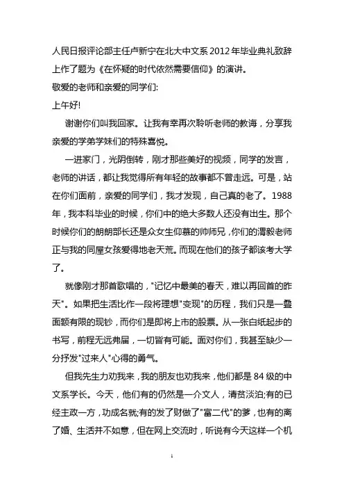 在怀疑的时代依然需要信仰