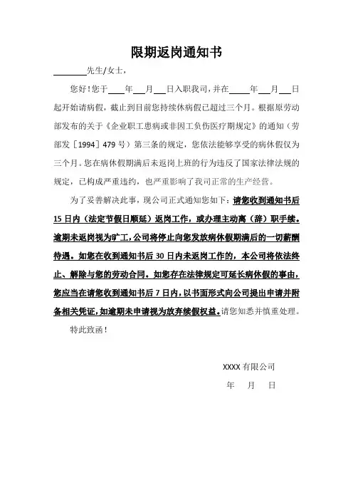 限期返岗通知书