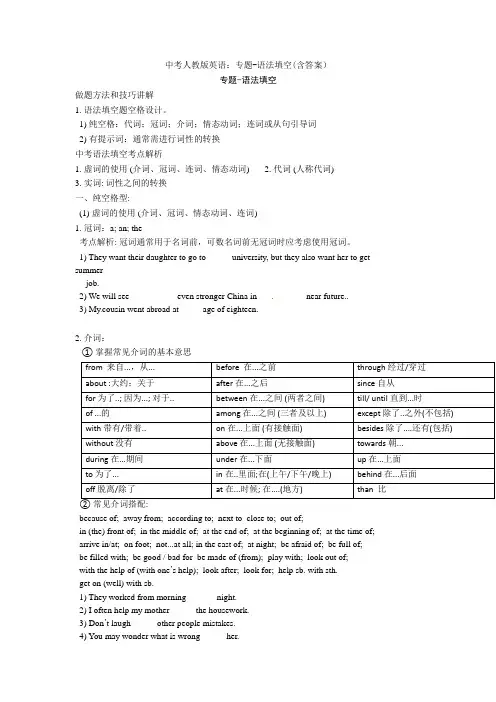 中考人教版英语：专题-语法填空(含答案) (8)