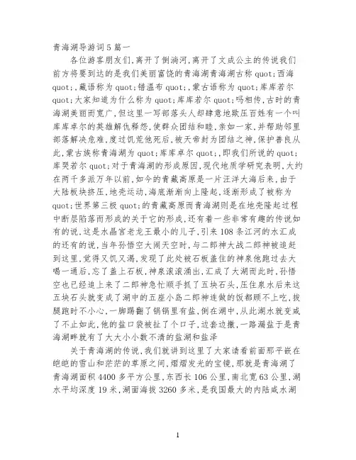 青海湖导游词5篇