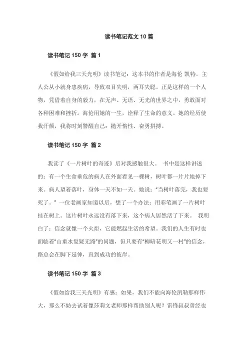 读书笔记范文10篇