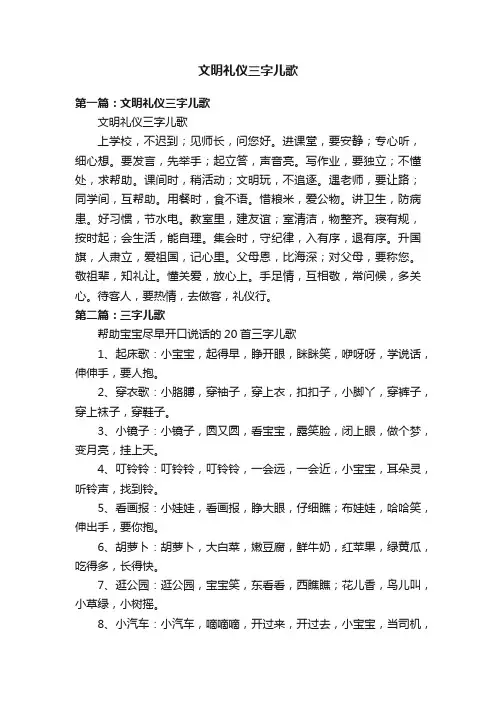文明礼仪三字儿歌