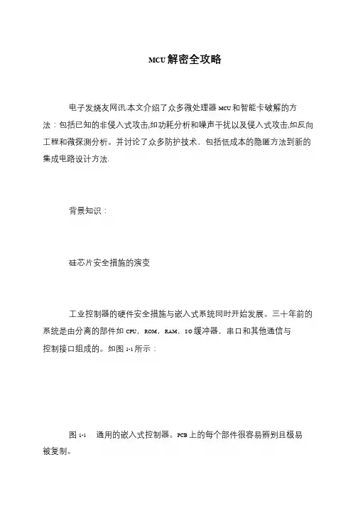MCU解密全攻略