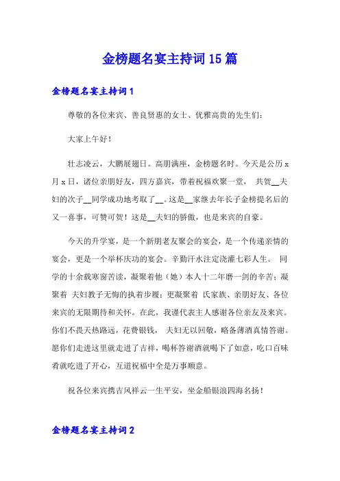 金榜题名宴主持词15篇