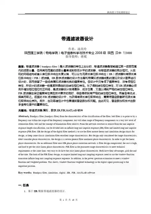 带通滤波器的设计