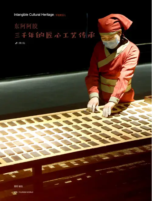 东阿阿胶：三千年的匠心工艺传承