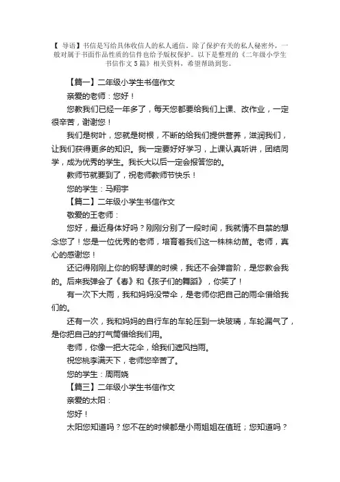 二年级小学生书信作文5篇