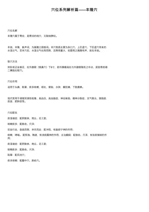 穴位系列解析篇——丰隆穴
