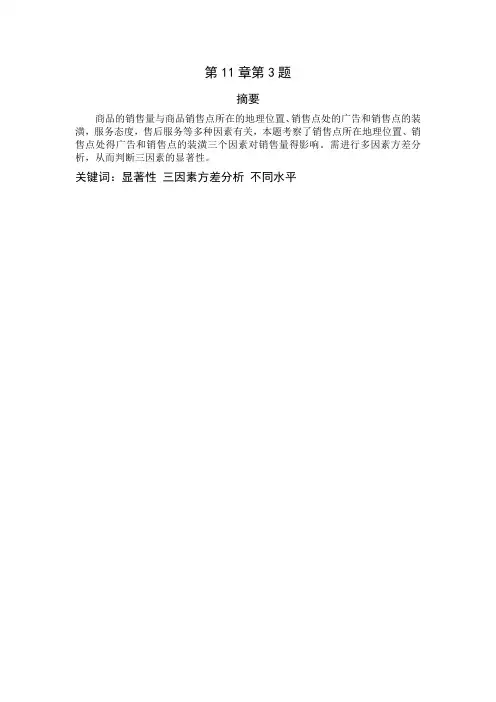 数学建模模拟题,图论,回归模型,聚类分析,因子分析等 (51)